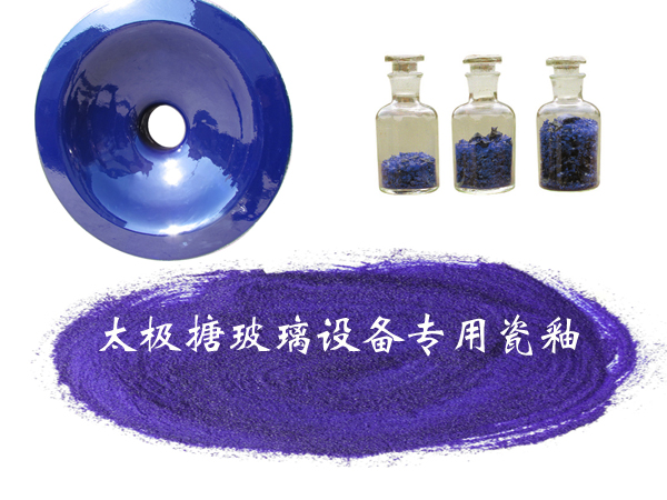 “搪玻璃進(jìn)口瓷釉”真相令人驚嘆！