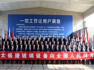 2024年中國太極搪玻璃設(shè)備向全國人民拜年！